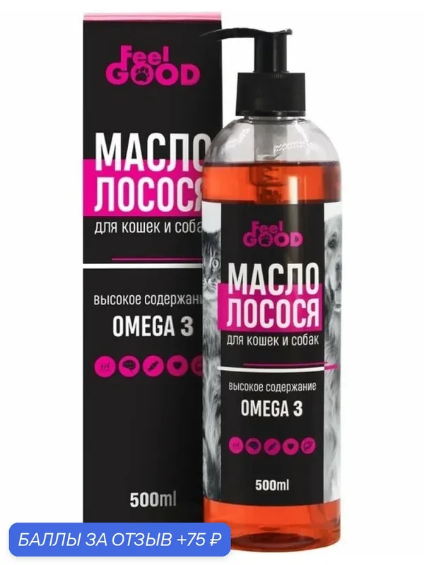 Масло лосося для кошек и собак FeelGOOD Омега-3, флакон с дозатором 500 мл — FeelGOOD, 75 баллов за отзыв Яндекс Маркет