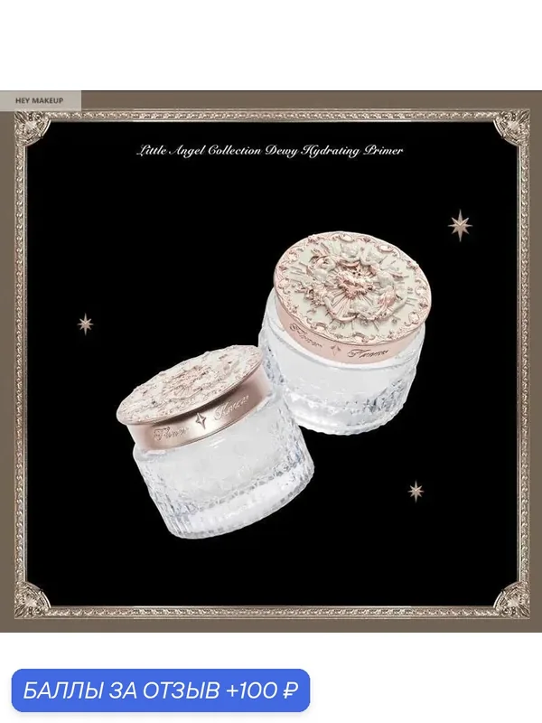 Увлажняющий крем для макияжа серии Flower Knows Little Angel — Flower Knows, 100 баллов за отзыв Яндекс Маркет