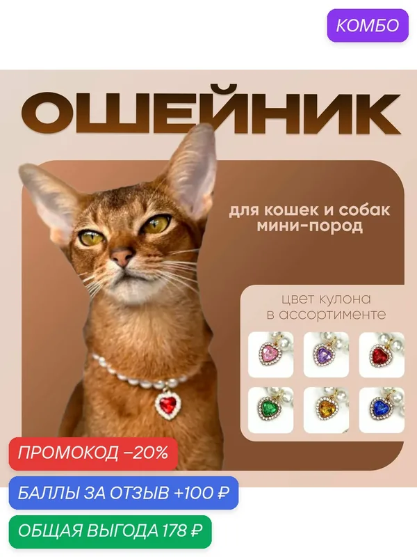 Колье ошейник для кошки и собаки с серебряным кулоном 15-25см — промокод и 100 баллов за отзыв Яндекс Маркет