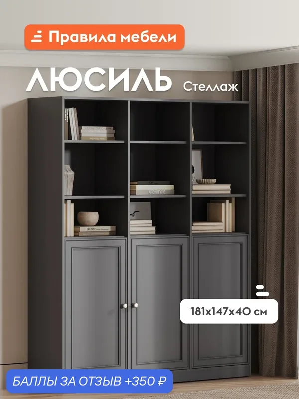Стеллаж Люсиль, широкий, с полками, с дверцами, 147х40.1х180.6 см, Графит — Правила мебели, скидка по промокоду Яндекс Маркет