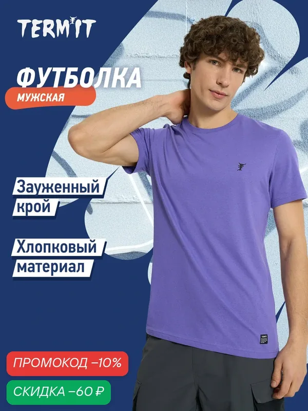 Футболка Essential Men's SS T-Shirt BP — Termit, скидка по промокоду Яндекс Маркет
