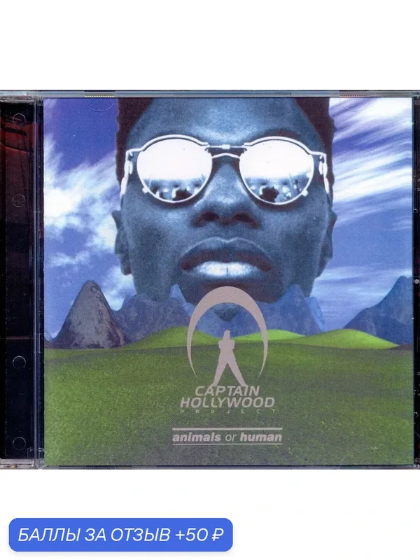 CAPTAIN HOLLYWOOD PROJECT - Animals Or Human 1996 г Компакт диск — 50 баллов за отзыв Яндекс Маркет