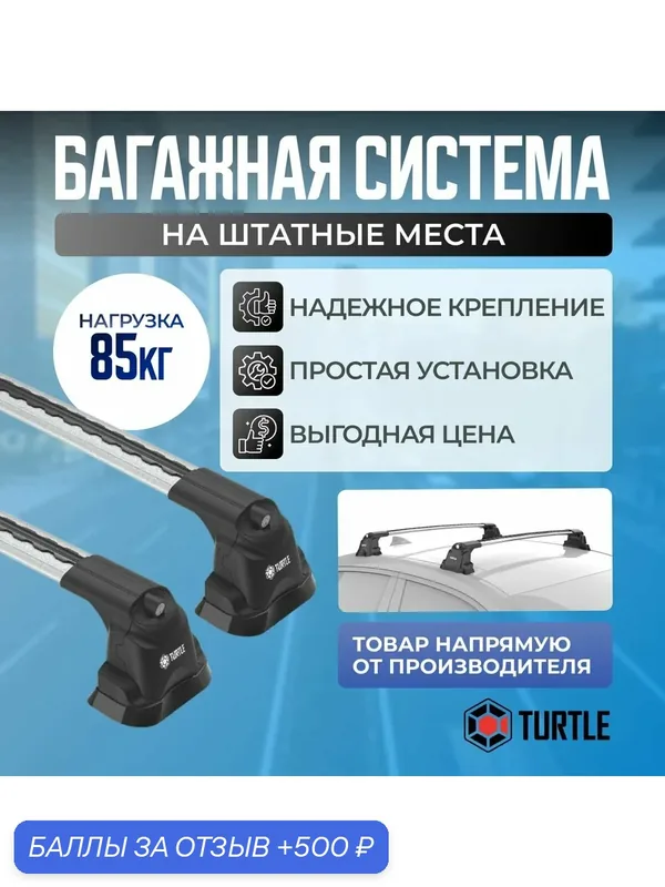 Багажник Turtle Air 3 Premium на БМВ - BMW (Аэродинамические поперечины с замком) — Turtle, 500 баллов за отзыв Яндекс Маркет