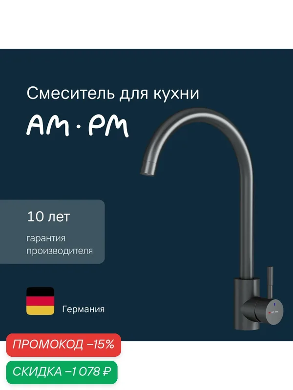 Смеситель для кухни AM.PM X-Joy S с С- изливом, высокий, черный — AM.PM, скидка по промокоду Яндекс Маркет