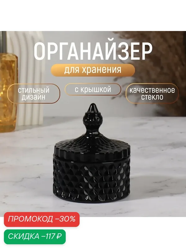 Органайзер для хранения, 1 секция, с крышкой, d=8, 3×10, 5 см, чёрный — Queen Fair, скидка по промокоду Яндекс Маркет