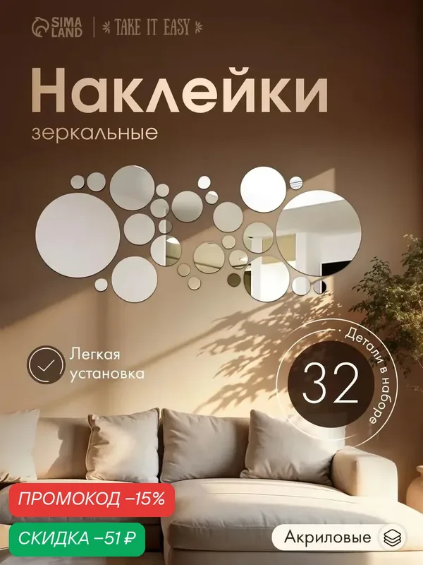 Наклейки интерьерные "Пузырьки", зеркальные, декор на стену, d от 2 до 15 см, 32 эл — Take It Easy, скидка по промокоду Яндекс Маркет