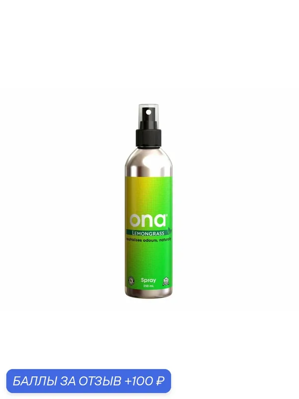Нейтрализатор запаха Ona / Освежитель воздуха Lemongrass spray 250 ml — ONA, 100 баллов за отзыв Яндекс Маркет