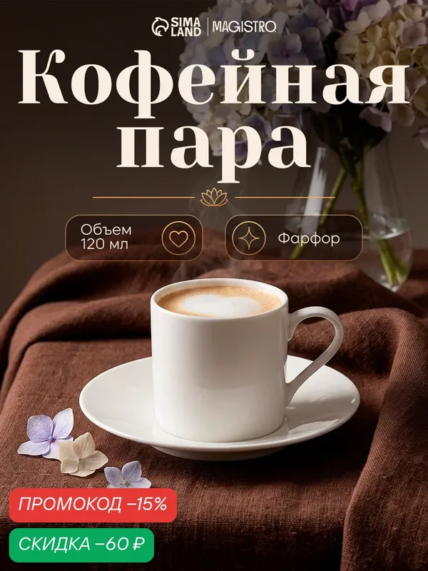 Чайная пара Magisto English tea party, 120 мл, фарфор, белая — Magistro, скидка по промокоду Яндекс Маркет