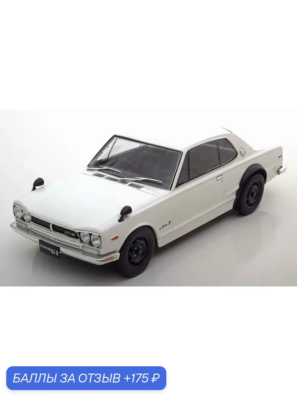Модель коллекционная TRIPLE 9 Nissan skyline gt-r KPGC10 white — TRIPLE 9, 175 баллов за отзыв Яндекс Маркет