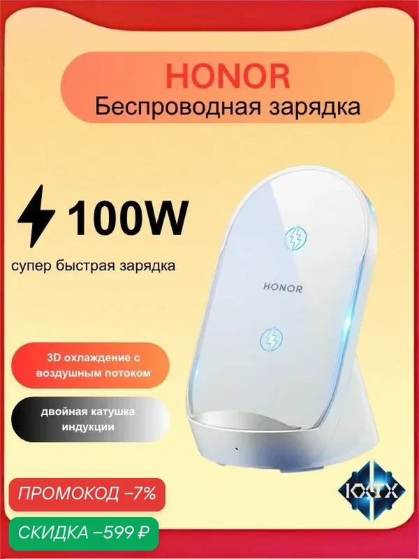 Беспроводная зарядка Honor 100W (для Magic6 Pro/Magic5 Pro) — скидка по промокоду Яндекс Маркет