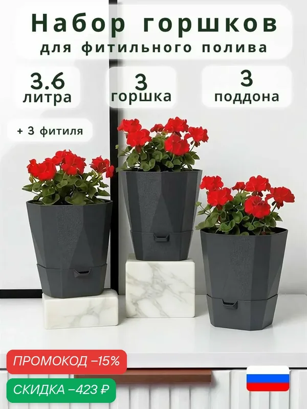 Горшок Грани 3, 6 л 3 штуки "Угольный Блеск" набор с фитильным поливом Петропласт — скидка по промокоду Яндекс Маркет