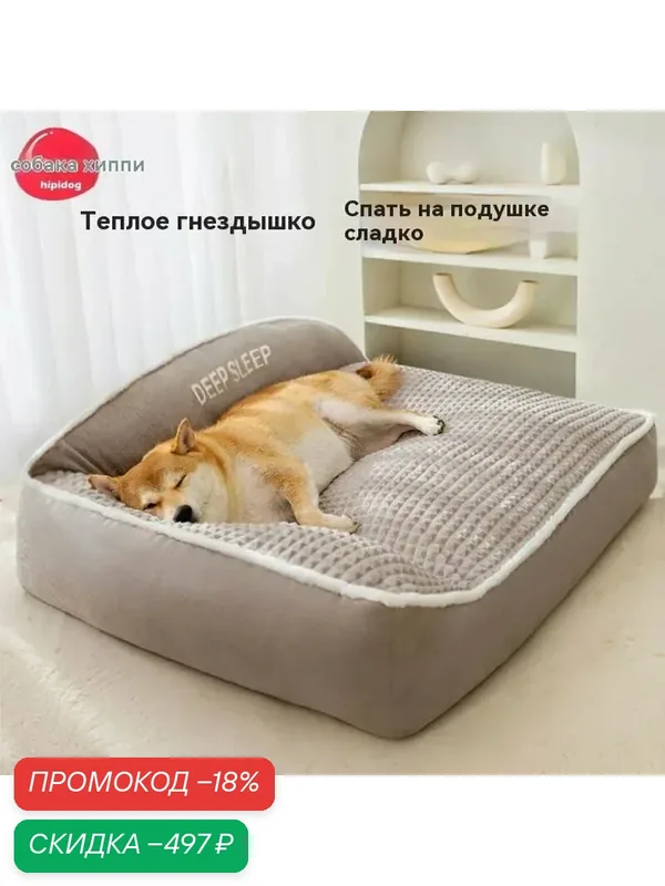 Утепленная лежанка для крупных собак 80×60×23 см серая, съемный чехол, до 20 кг — скидка по промокоду Яндекс Маркет