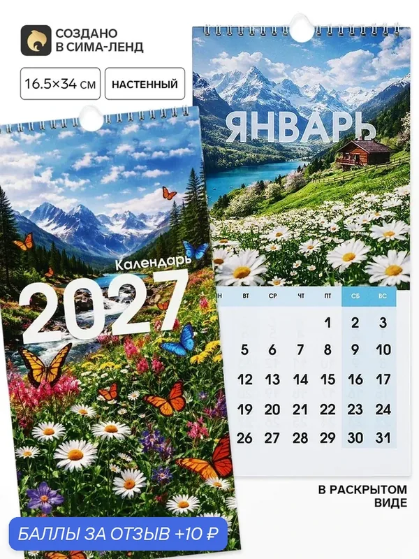 Календарь на ригеле "Природа-цветы" 16, 5 х 34 см 11039985 — Сима-ленд, скидка по промокоду Яндекс Маркет