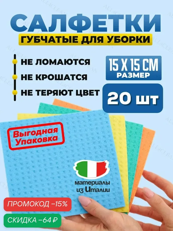 Губчатые тряпки All4Clean, целлюлоза, впитывающие, для кухни, для дома, 20шт — скидка по промокоду Яндекс Маркет