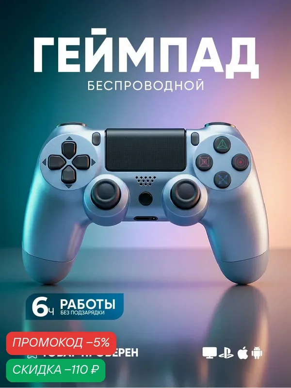 Беспроводной геймпад MAGIC GHOST для игровой приставки и компьютера, джойстик для ПК, голубой перламутровый — MAGIC GHOST, скидка по промокоду Яндекс Маркет