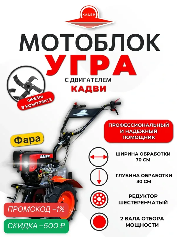 Мотоблок Угра НМБ-1Н8, кадви 170F (с фарой освещения), 7 л. с. — КаДви, скидка по промокоду Яндекс Маркет