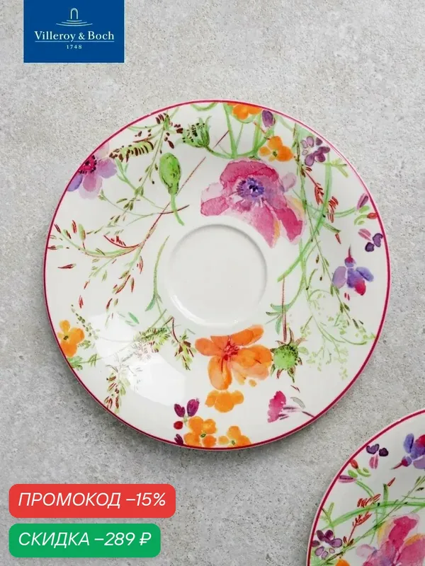 Блюдце к кофейной чашке 16 см, Mariefleur Basic, Villeroy & Boch, Премиум-Фарфор — Villeroy & Boch, скидка по промокоду Яндекс Маркет