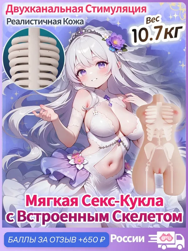 Мягкая Секс Кукла с Скелетом мастурбатор мужской для секса искусственная вагина 18+ — 650 баллов за отзыв Яндекс Маркет