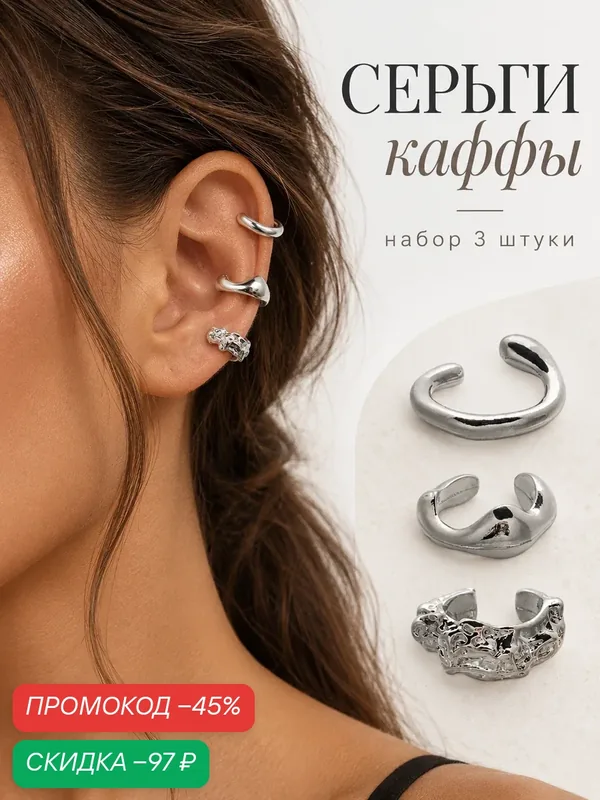 Серьги каффы — Queen Fair, скидка по промокоду Яндекс Маркет