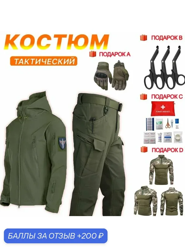 Тактический мужской полусезонный костюм Soft shell/весенние, осенние, зимние модели в подарок, длинный рукав, пара тактических перчаток и комплект аптечки первой помощи, а также три пары ножниц — ROMIKY, 200 баллов за отзыв Яндекс Маркет