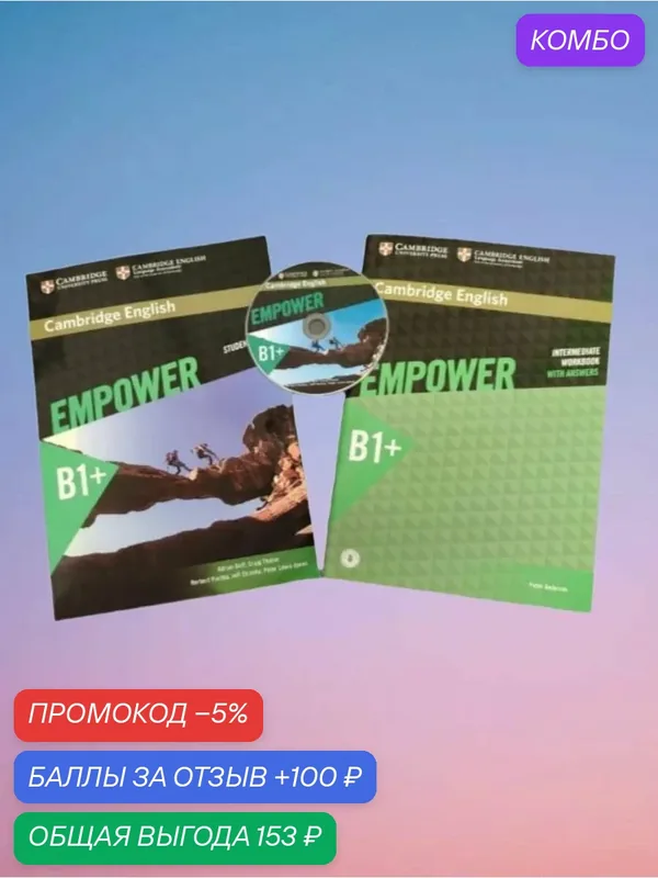 Empower B1+ Pre-Intermediate (Полный комплект: Studеnt's Вооk + Workbook with Answers + СD) — Cambridge, промокод и 100 баллов за отзыв Яндекс Маркет
