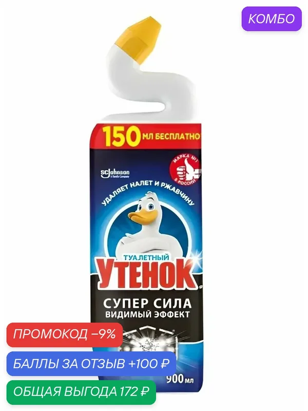 Средство для чистки унитаза Туалетный Утенок Супер Сила Видимый Эффект 900мл — скидка по промокоду Яндекс Маркет