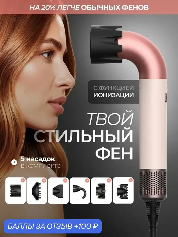 Фен для волос Beheart X11pro профессиональный с насадками 6в1 EU — BEHEART, 100 баллов за отзыв Яндекс Маркет