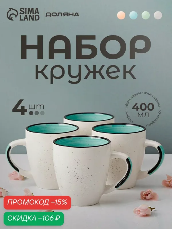 Набор кружек Доляна Nature, 4 шт, объем 400 мл, керамика, голубые — Доляна, скидка по промокоду Яндекс Маркет