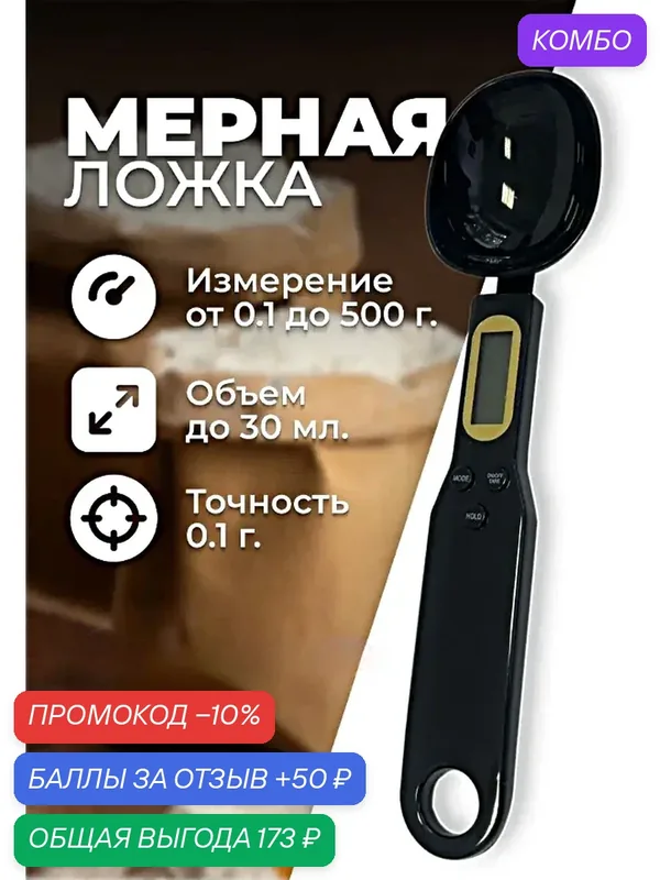 Кухонная электронная мерная ложка-весы с LCD дисплеем, Мерные электронные весы для кухни, для еды, специй, Черный — ANNCAT, промокод и 50 баллов за отзыв Яндекс Маркет