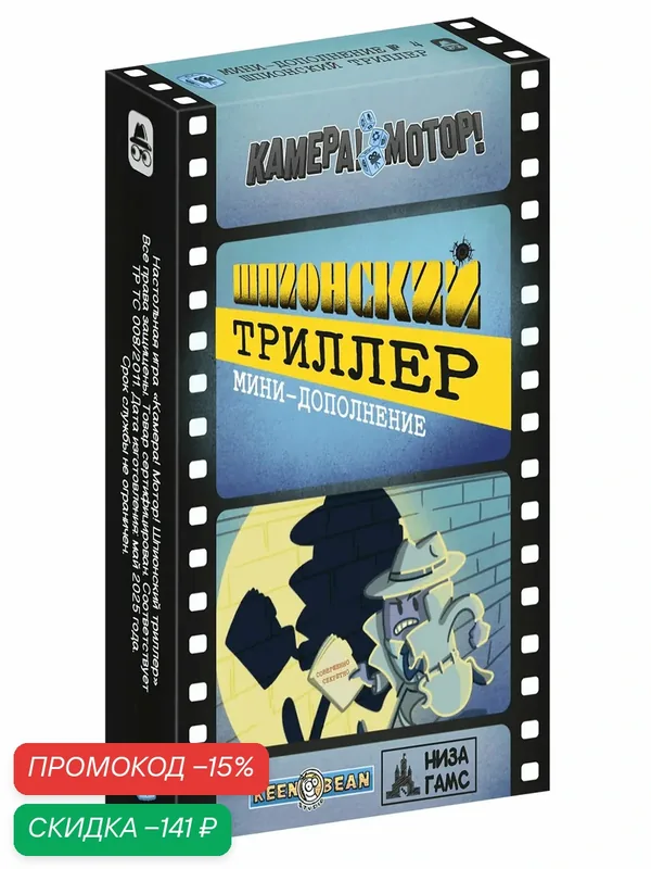 Дополнение для настольной игры Низа Гамс Камера! Мотор! Шпионский триллер — Низа Гамс, скидка по промокоду Яндекс Маркет
