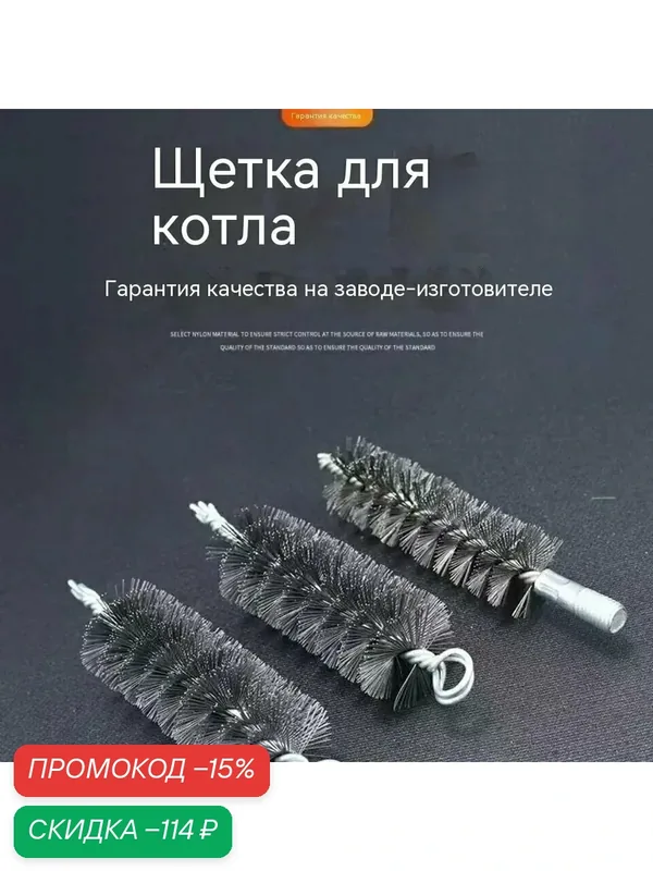 Ерш, щетка для чистки дымохода — скидка по промокоду Яндекс Маркет