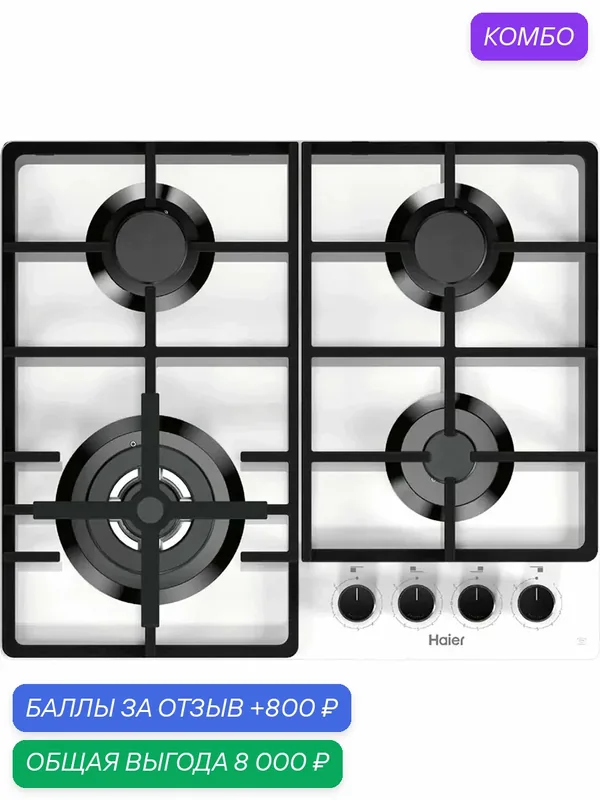 Варочная панель Haier HHQ-G64CTHW, 4 конфорки, 60 см, белая, газ-контроль — Haier, промокод и 800 баллов за отзыв Яндекс Маркет