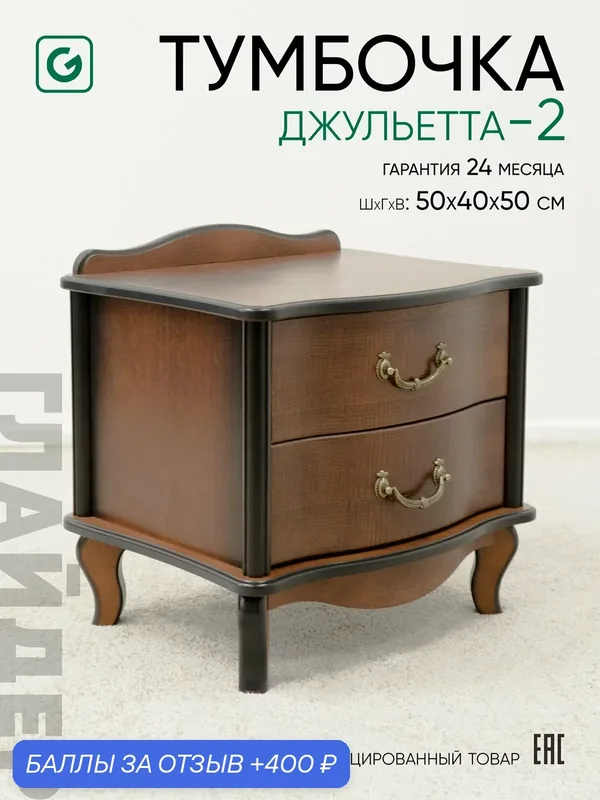 Тумба прикроватная, тумбочка с ящиками, Джульетта, цвет коричневый — Glider, 400 баллов за отзыв Яндекс Маркет