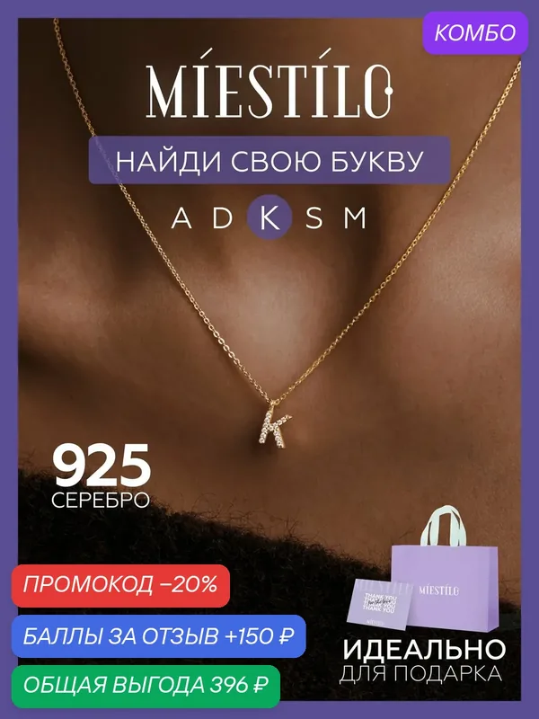 Колье, серебро, 925 проба, золочение, фианит — MIESTILO, промокод и 150 баллов за отзыв Яндекс Маркет
