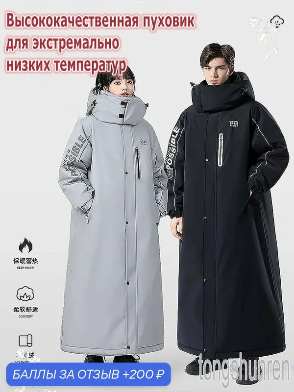 Куртка 2025 для мужчин и женщин: Защита от — 40 C — ROMIKY, 200 баллов за отзыв Яндекс Маркет