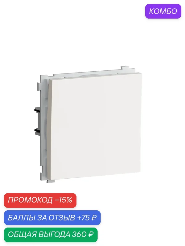 Выключатель 1-но клавишный перекрёстный 10A 250В, на клеммах, цвет матовый жасмин, серия R98, Donel — Donel, промокод и 75 баллов за отзыв Яндекс Маркет