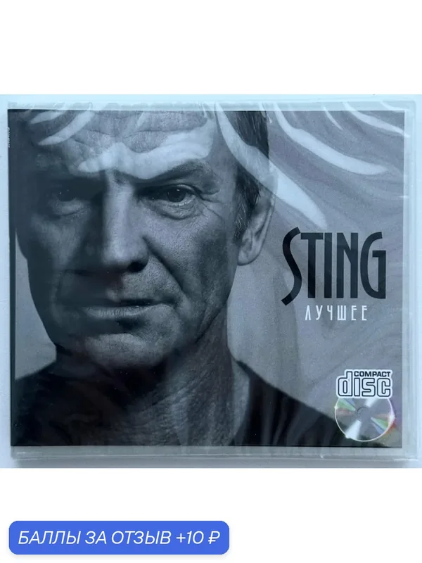 Sting. Лучшее. CD диск — 10 баллов за отзыв Яндекс Маркет