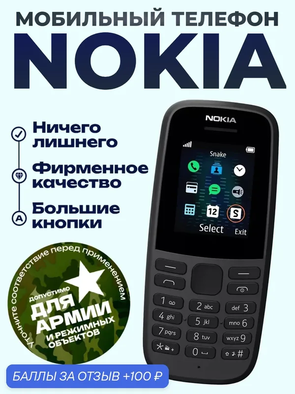 Сотовый телефон Nokia 106 TA-1114 DS 2018 (Нокиа 106) чёрный — скидка по промокоду Яндекс Маркет
