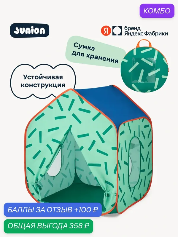 Детская игровая палатка Junion «Изумрудный домик в городке» с сумкой — Junion, промокод и 100 баллов за отзыв Яндекс Маркет