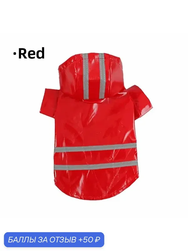 Плащ-дождевик "RED//BLACK" для небольших собак. Размер S . — 50 баллов за отзыв Яндекс Маркет
