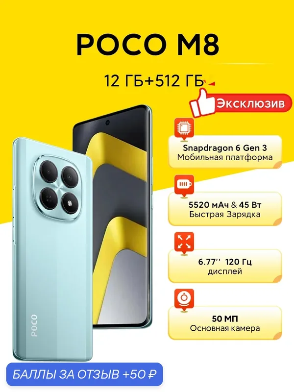 Смартфон Xiaomi Poco M8 12 ГБ/512 ГБ зеленый, 5G, AMOLED 120 Гц, камера 50 Мп, аккумулятор 5520 мА·ч — Xiaomi, 50 баллов за отзыв Яндекс Маркет