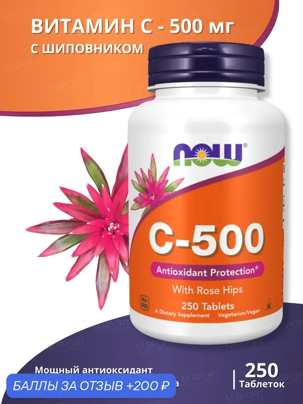Нау Фудс Витамин С-500 с шиповником 250 таблеток /Now Foods C-500 with Rose Hips 250 tab — NOW, скидка по промокоду Яндекс Маркет