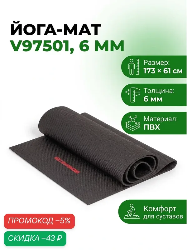 Йога-мат V97501, нескользящий, ПВХ, черный, толщина 6мм, 173х61см — Smith, скидка по промокоду Яндекс Маркет