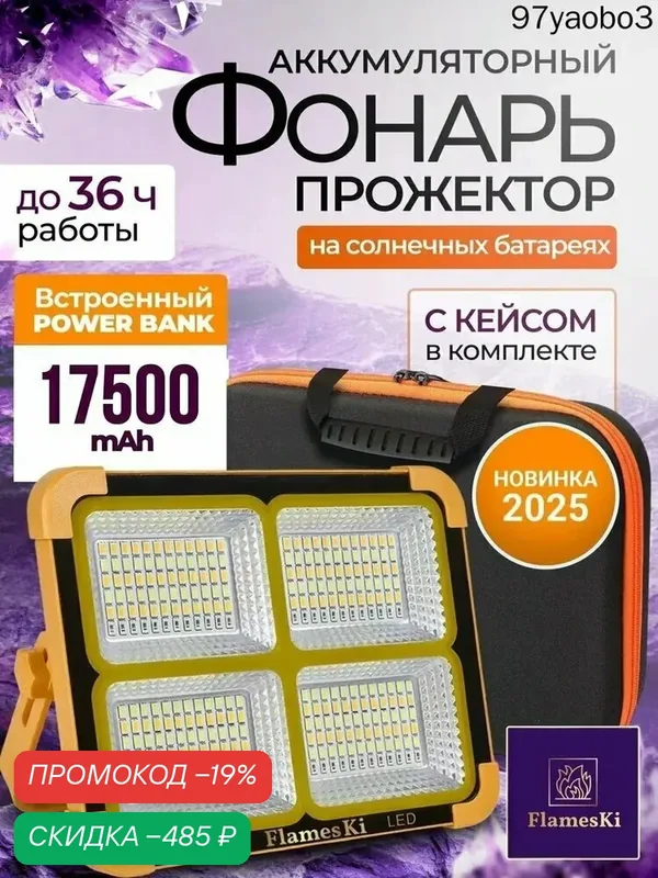 Кемпинговый фонарь — скидка по промокоду Яндекс Маркет