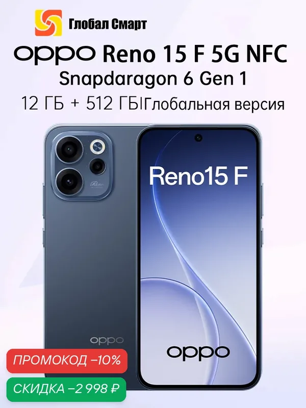 OPPO Reno 15F NFC 12 /512 ГБ Глобальная версия Snapdragon 6 Gen 1 Батарея емкостью 7000 мАч 6, 57'120 Гц AMOLED-дисплей — OPPO, скидка по промокоду Яндекс Маркет