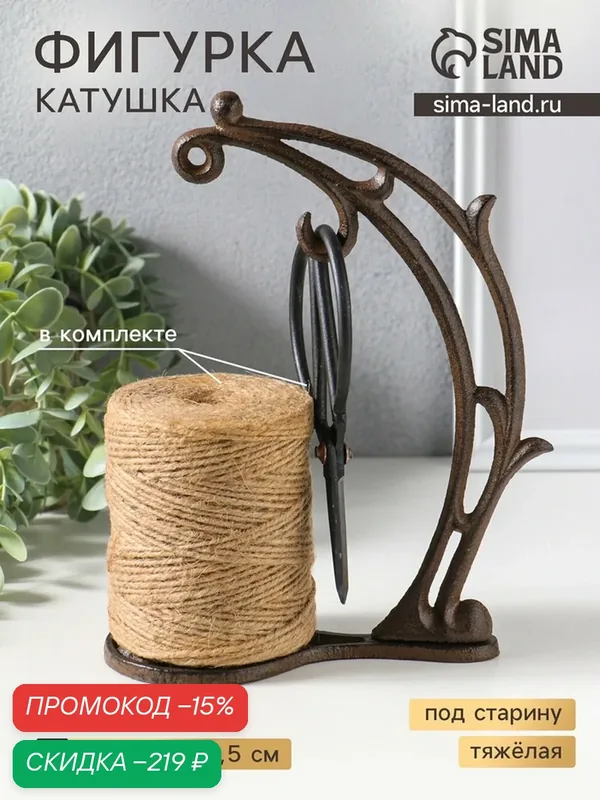 Фигурка - катушка для ниток чугун «Ветвь», с ножницами, 16.5×8.5×23.5 см — Сима-ленд, скидка по промокоду Яндекс Маркет