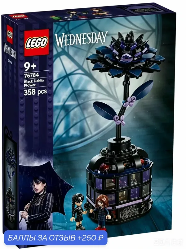 Конструктор LEGO Wednesday™ 76784 Цветок черного георгина, 358 дет. — LEGO, 250 баллов за отзыв Яндекс Маркет