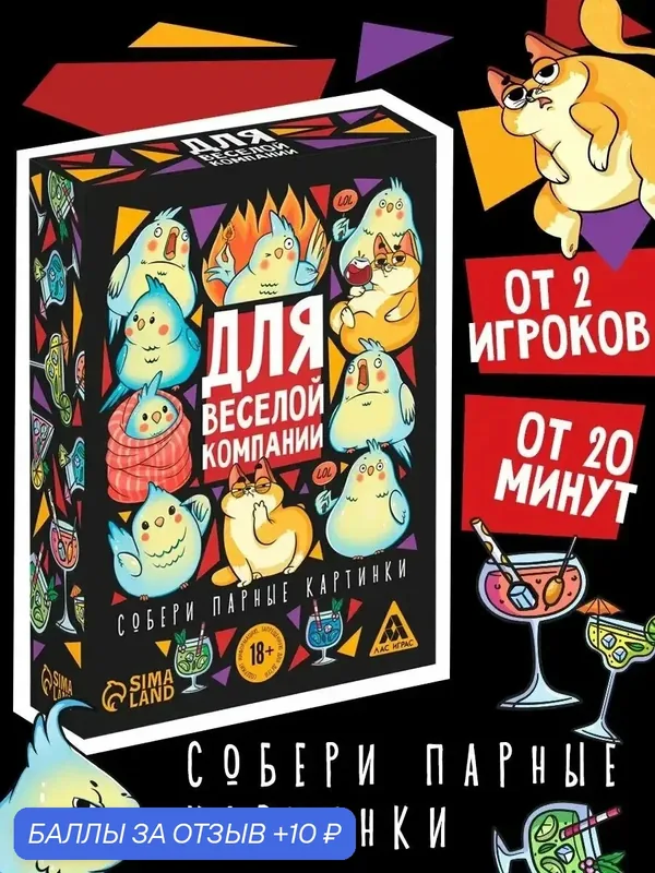 Настольная игра для взрослых «Для веселой компании», 60 карт, 18+ — 10 баллов за отзыв Яндекс Маркет