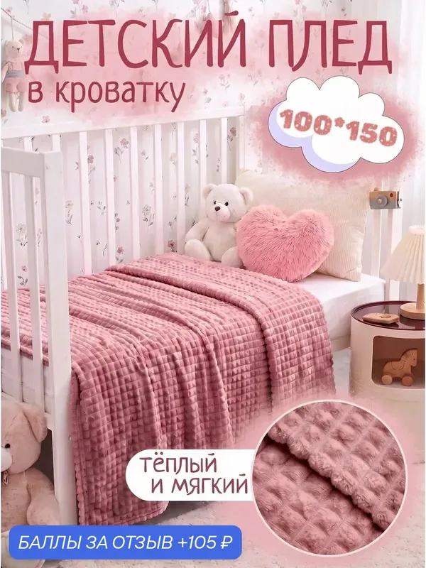 Плед детский для новорожденного 100х150 Павлинка Skandi Кубики лиловый — Павлинка, 105 баллов за отзыв Яндекс Маркет