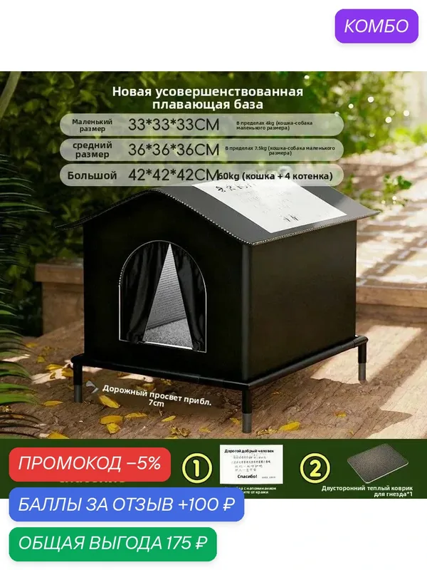 Будка для кошек уличная утепленная зимняя, конура для кошек уличная, размер 360*360*360 мм, черный — промокод и 100 баллов за отзыв Яндекс Маркет
